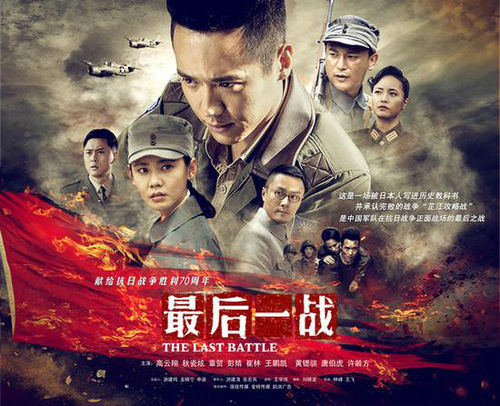 最后一战全部演员剧照