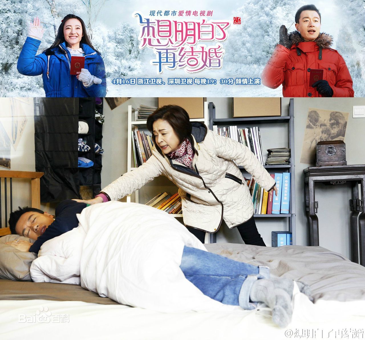 想明白了再结婚男女主角演员照