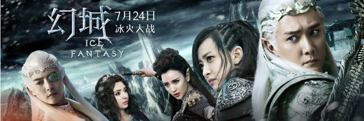 幻城 定档 7月24日