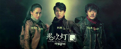 鬼吹灯之精绝古城演员表剧照