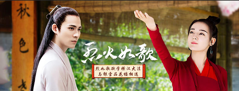 烈火如歌图片.png